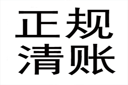 江山收账公司